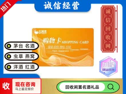 宁国市回收大润发购物卡