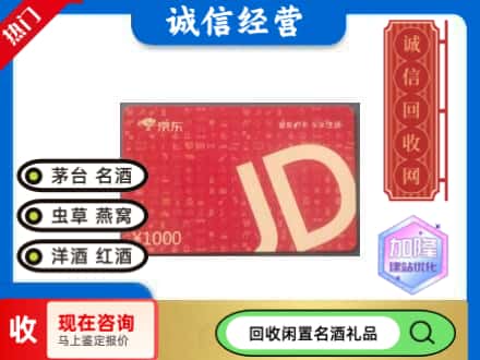 宁国市回收京东卡