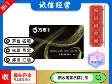 宁国市回收万商卡