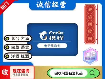 宁国市回收携程卡